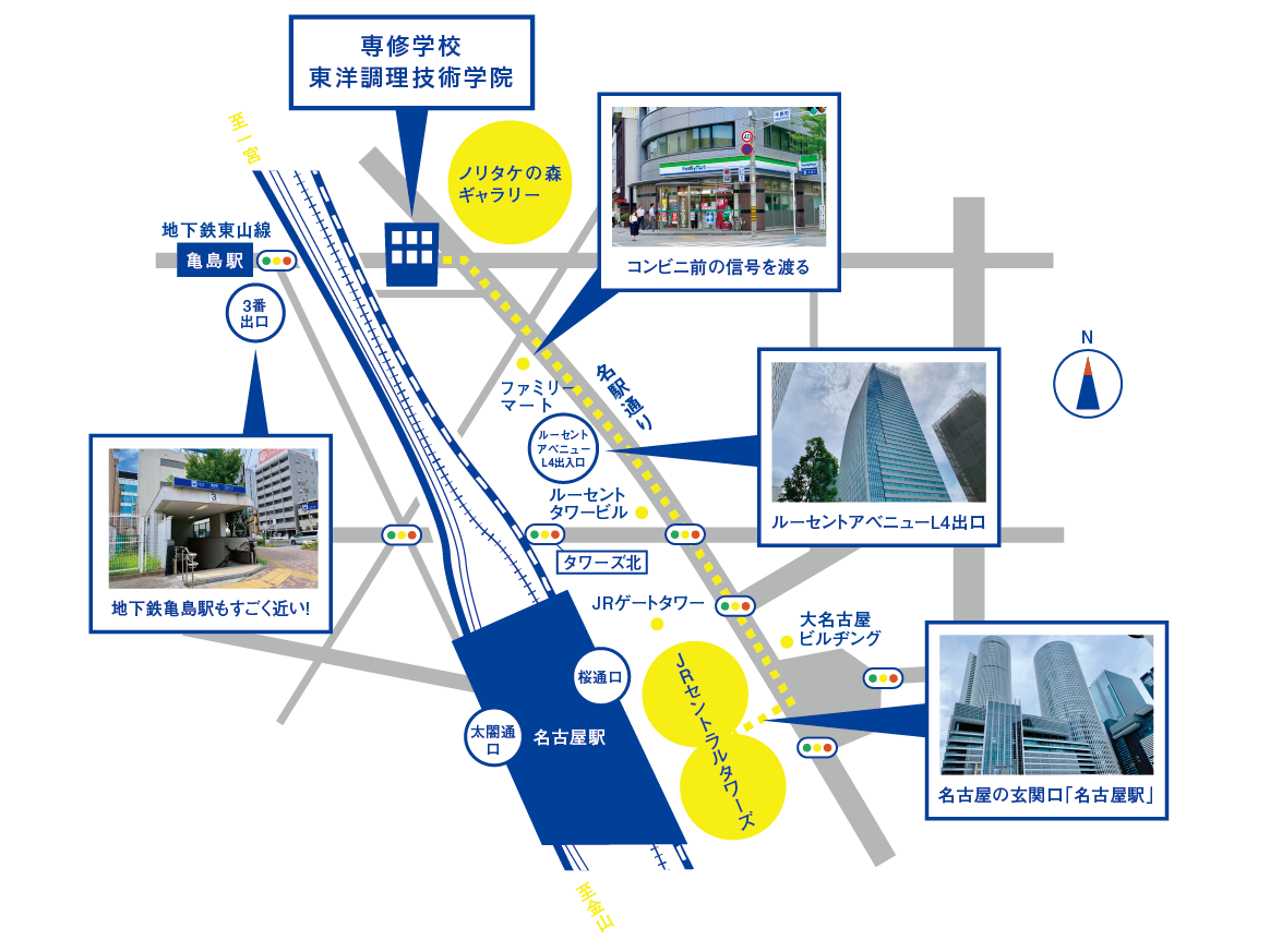 東洋調理技術学院までの道のり