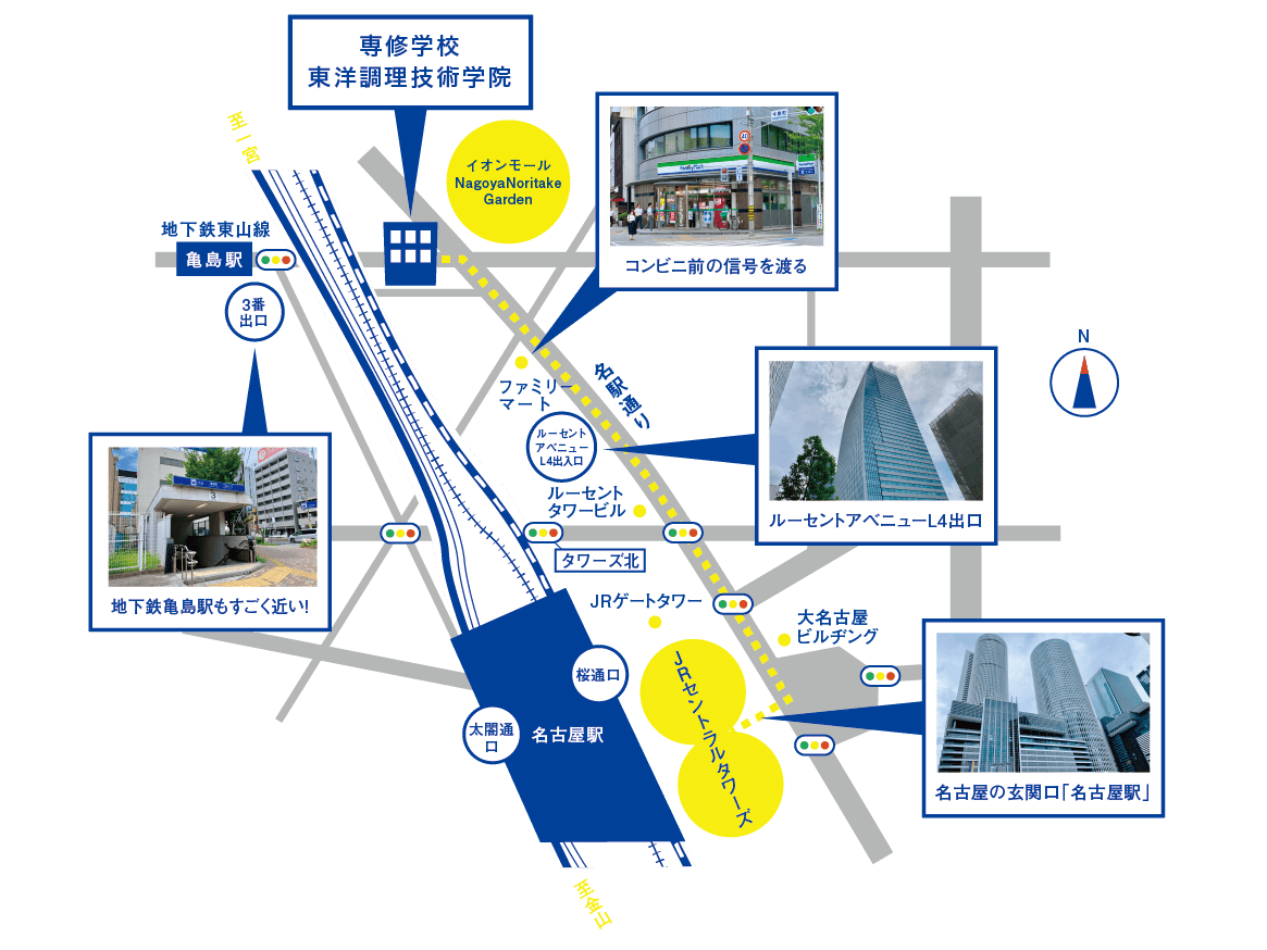 東洋調理技術学院までの道のり