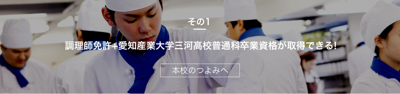 東洋調理技術学院 つよみその1