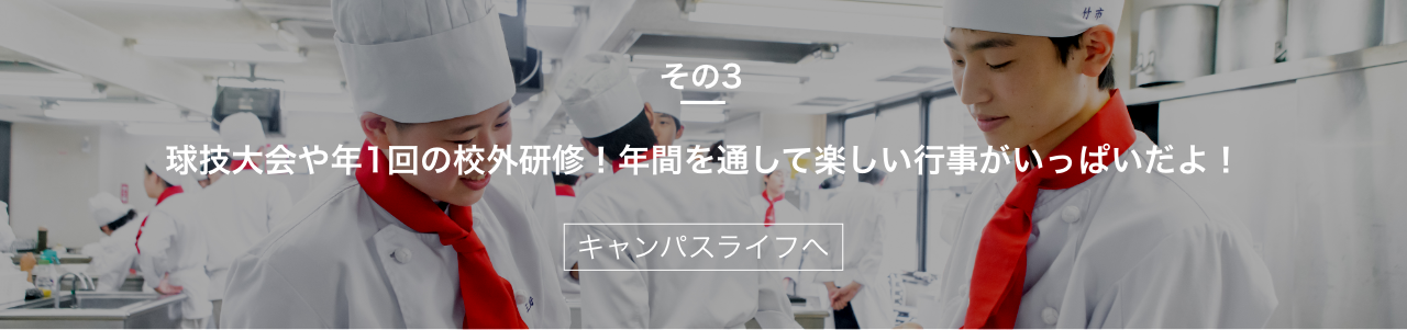 東洋調理技術学院 つよみその3